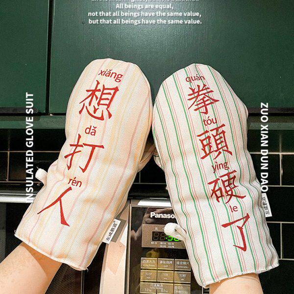 左咸敦道想打人系列涤纶防水隔热手套厨房烤箱高温烘焙防烫加厚