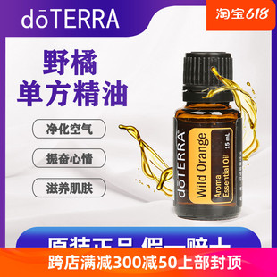 多特瑞野橘精油官网正品 植物舒缓刮痧身体按摩油室内车载香薰美国