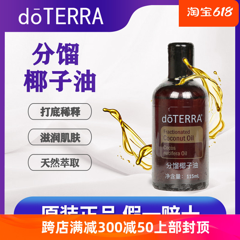 护肤护发基底油doterra官网旗舰