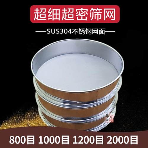 超细筛子300目筛网过滤筛中药粉150目网筛载体碳粉筛子不锈钢滤网