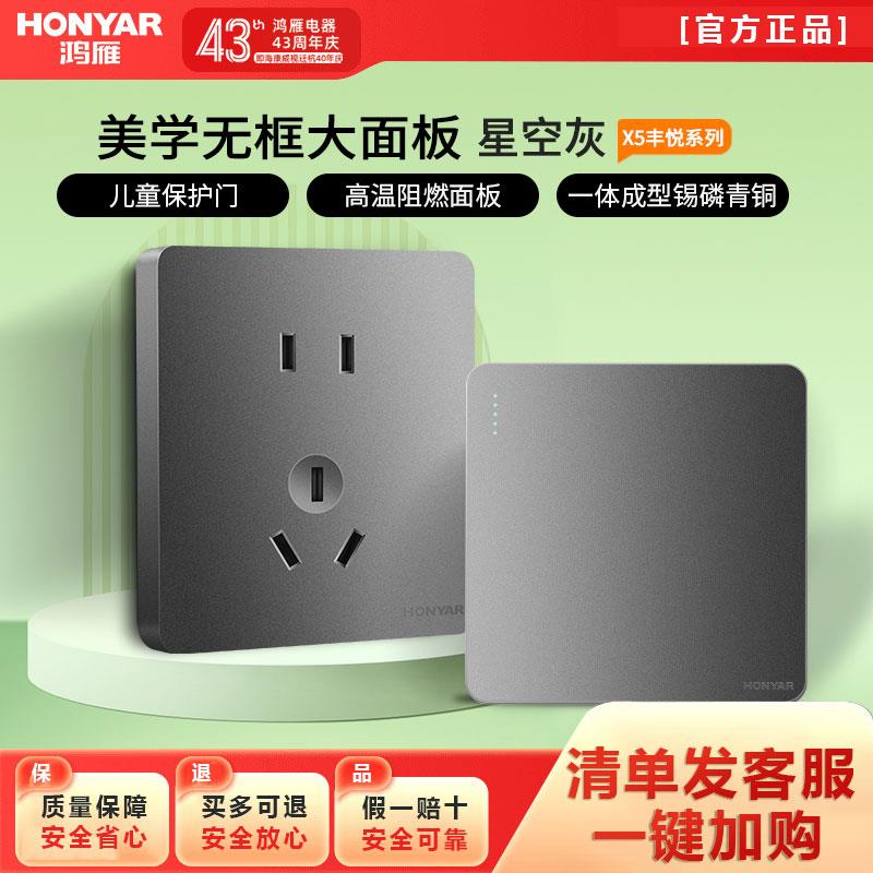 鸿雁86型开关插座面板多孔家用暗装一开五孔插座带开关面板X5灰色