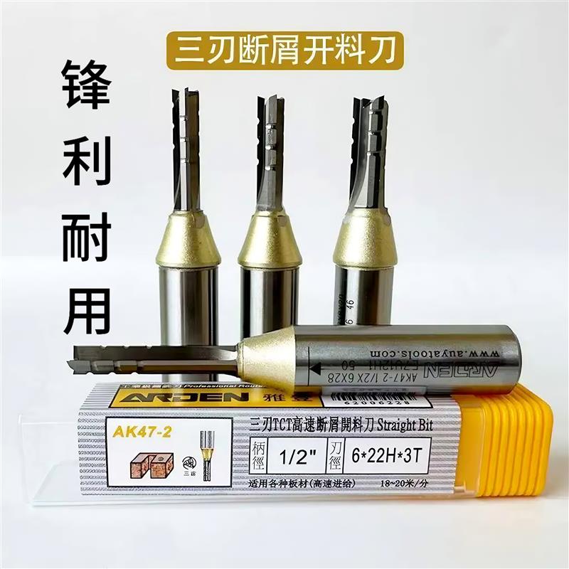 台湾雅登TCT三刃高速断屑直刀开料刨花板裁板开槽木工雕刻刀具
