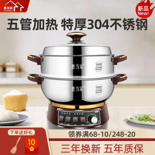 惠当家多功能电热锅炒菜家用火锅蒸炖电炒锅煮锅煎炖蒸煮一体电锅