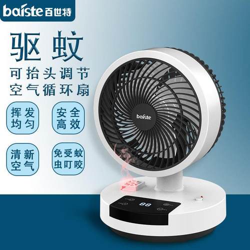 空气循环扇家用电风扇台式静音学生宿舍桌面办公室小型新驱蚊电风