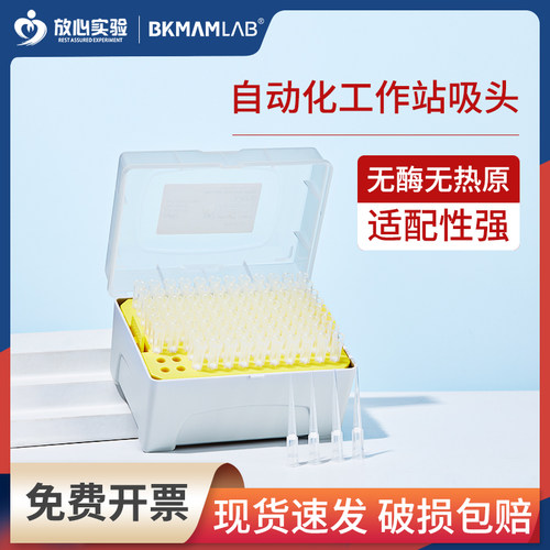 比克曼生物自动化工作站吸头移液器盒装滤芯枪头适配Biomek贝克曼
