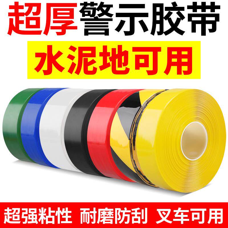 白色加厚纳米车间地面地坪漆划线耐磨地板贴pvc警示胶带黄色胶带