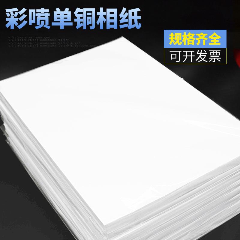 A4彩喷单铜相纸A3单面喷墨打印纸460高光相纸50张 彩喷铜版纸