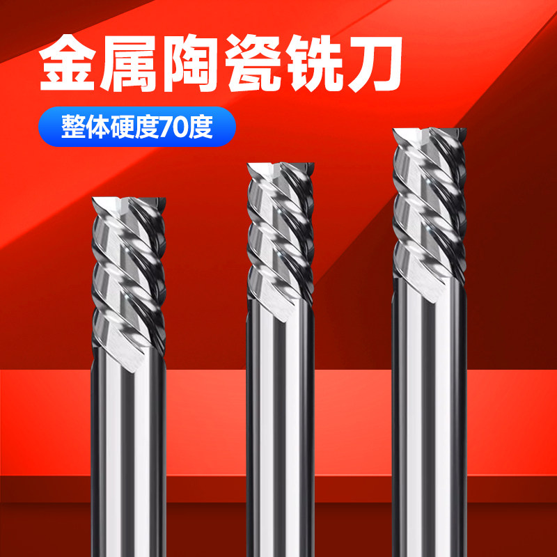 卡玛斯陶瓷铣刀70度整体金属陶瓷铣刀四刃直柄超硬钢件镜面高光