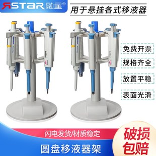 精选旋转移液器支架可挂6把 普兰德大龙热电艾本德通用