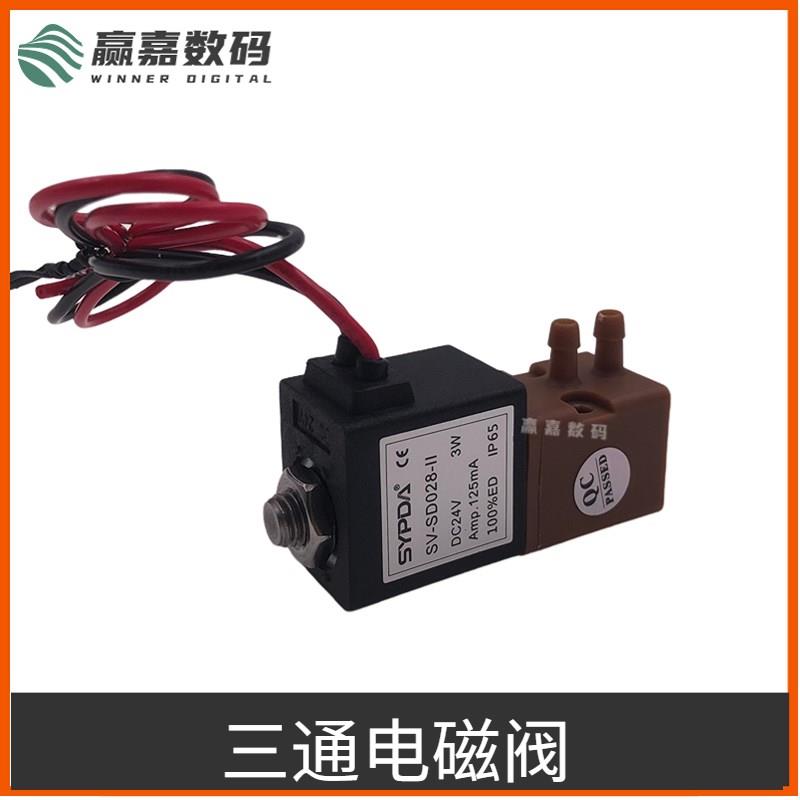 赛普达电磁阀SV-SD028s-II三通电磁阀UV机喷绘机墨盒电动开关阀 3