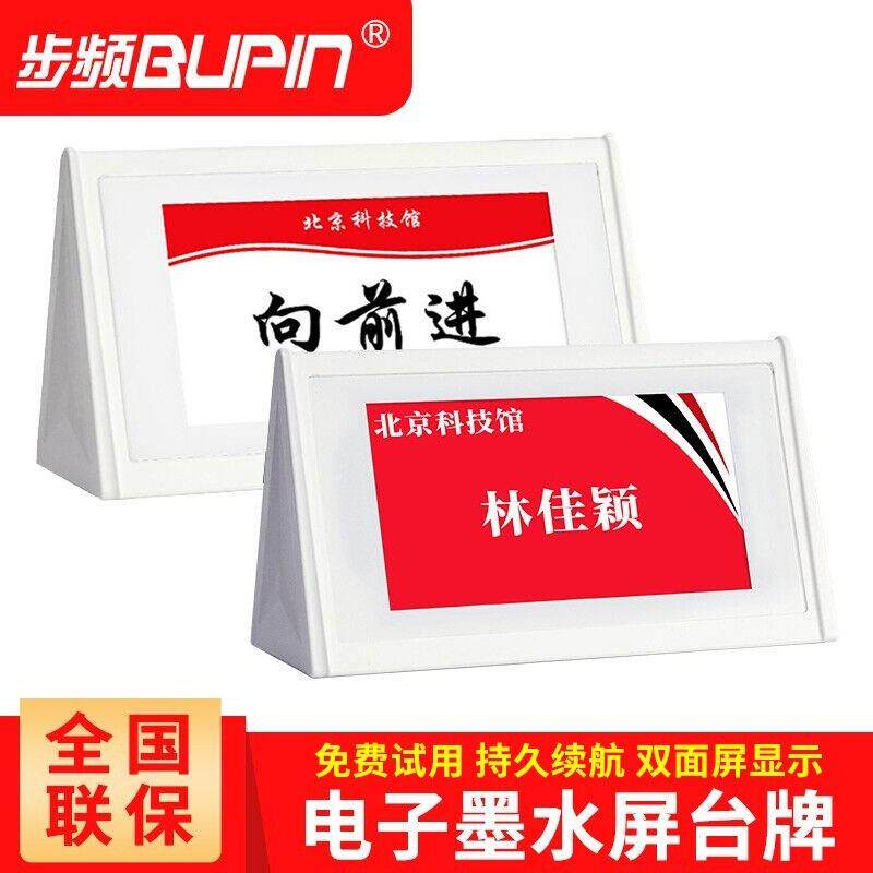 步频(bupin)智能墨水屏电子桌牌无纸化会议座位台签牌无线姓名