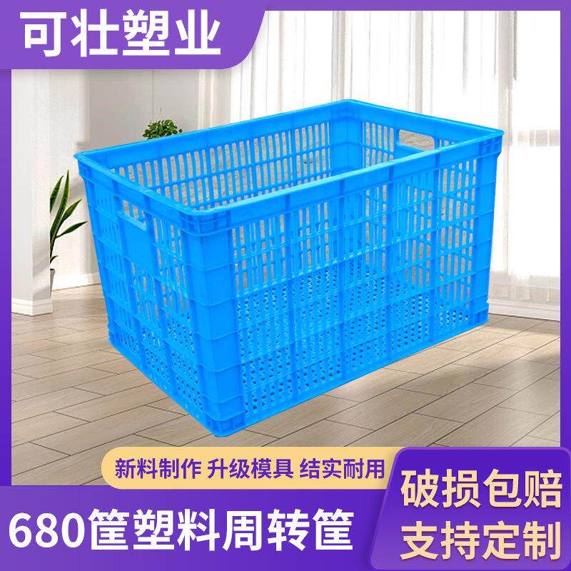 680塑料筐大号长方形箱子周转箱水果蔬菜食品篮快递运输篮收纳框