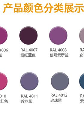 劳尔RAL4006/4007/4008/4009/4010/4011/4012/5000漆先生自喷漆
