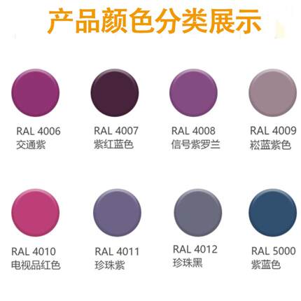 劳尔RAL4006/4007/4008/4009/4010/4011/4012/5000漆先生自喷漆