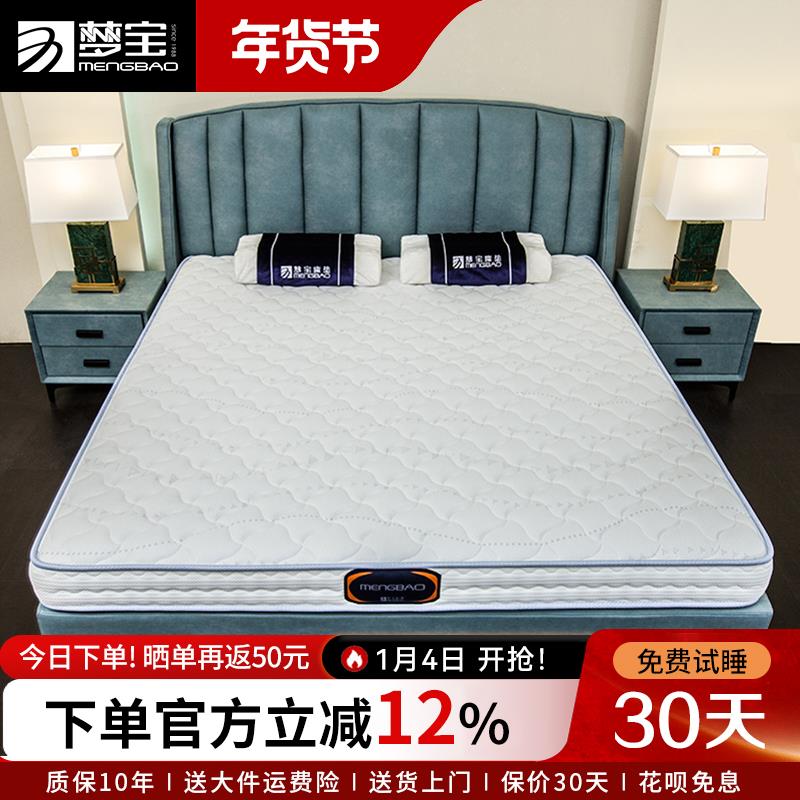 【爆品】梦宝护脊弹簧床垫 软硬适中床垫 天然乳胶 比利时面料