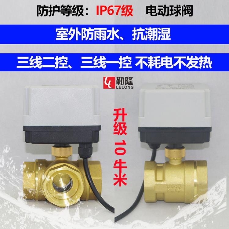 防水潮湿220V二三通24V电动球阀4分6分1寸2寸DN15 20 25 三线二控