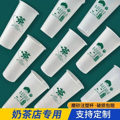 奶茶杯子一次性带盖700ml注塑杯网红奶茶店专用加厚商用冷饮杯