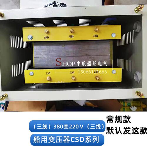 船用CCS防滴式控制变压器CSD-5/10/20/30/50/100KVA铜铝380转220V