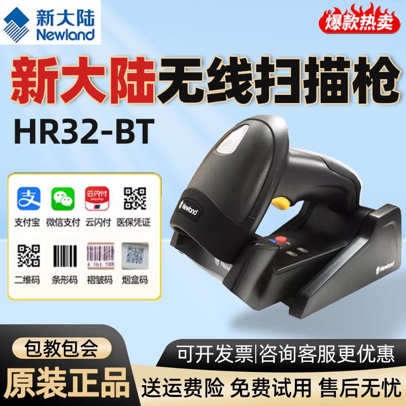 新大陆OY20+/NLS-HR22/OY26-RF无线扫描扫码枪码二维码商超收付款