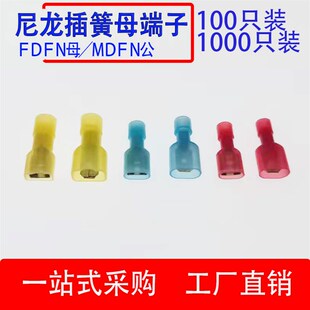 MDFN 6.3插簧FDFN 250 187 公母对接端子 尼龙全包2.8 110 4.8