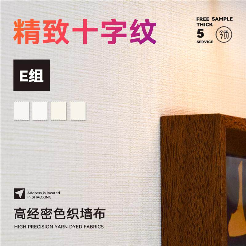 E组棉麻无缝壁布奶油风墙布高级感2025新款卧室客厅法式中式全屋