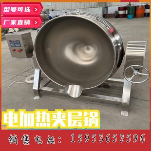 电加热蒸气倾斜带搅拌304不锈钢牛羊肉八宝卤煮八宝粥熬汤夹层锅