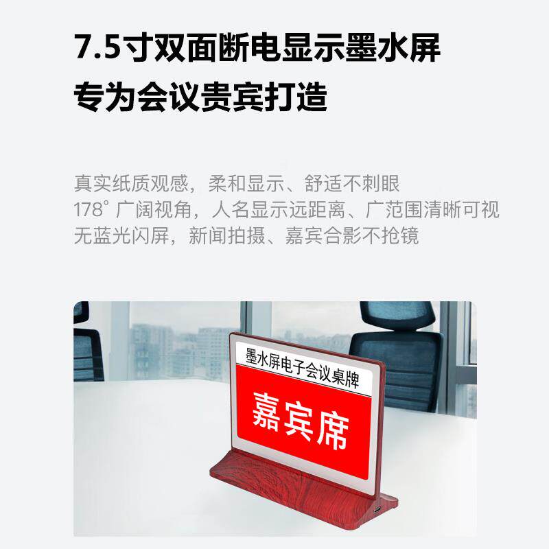 显山水智能电子桌牌会议桌牌双面电子墨水屏E6彩色桌牌桌签工位席