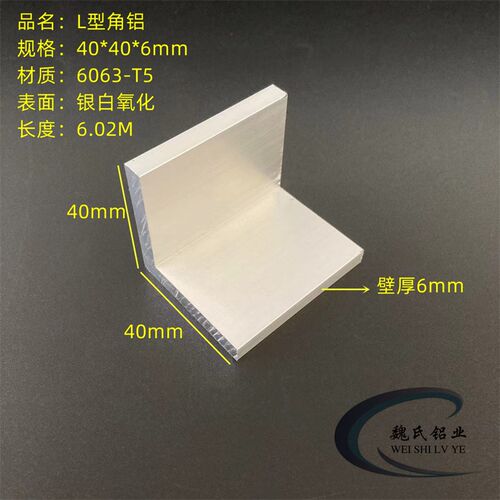 L型铝40*40*6mm等边角铝铝合金角钢角铁角码工业氧化铝角件直角铝