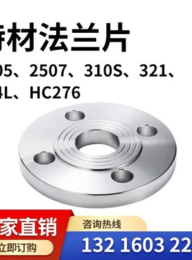 精选2205双相钢法兰片 2507双相钢法兰片 310S法兰片904L法兰片可
