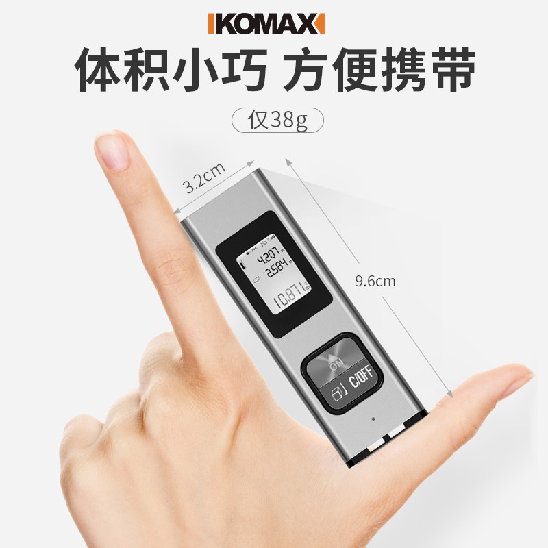 德国KOMAX高精度激光红外线便携户外测距仪小型量房仪手持迷你型