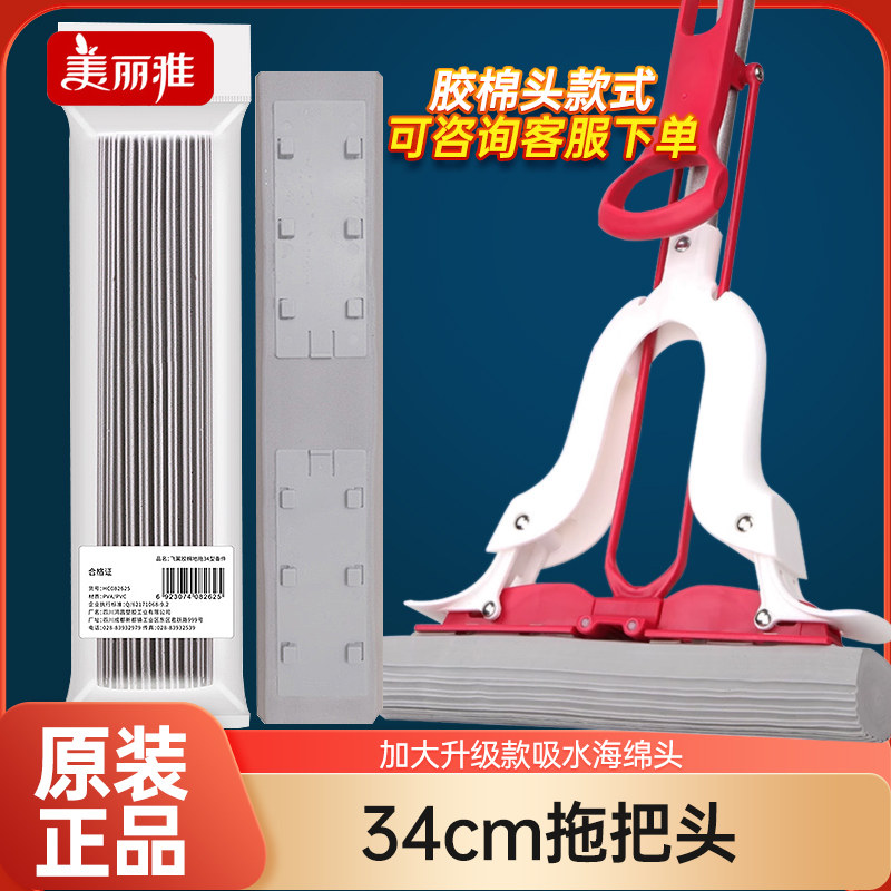 美丽雅胶棉拖把替换装飞翼超宽34CM海绵头吸水地拖布头家用墩布头