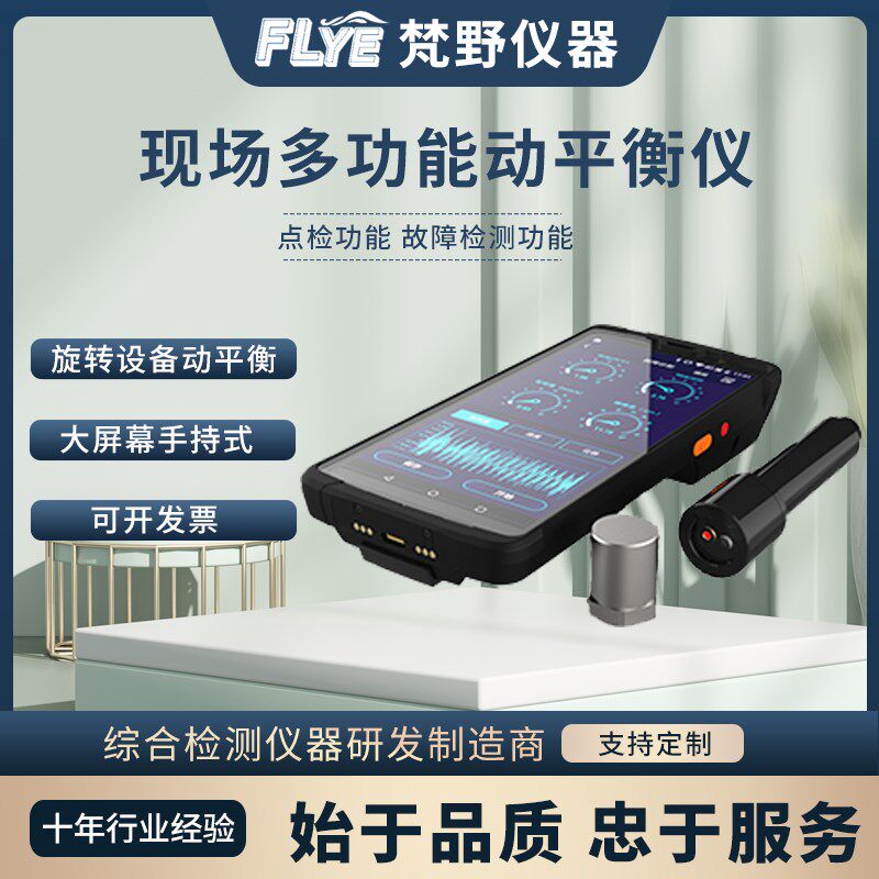 现场动平衡测量仪便携式振动分析仪多功能设备点检仪轴承故障诊断