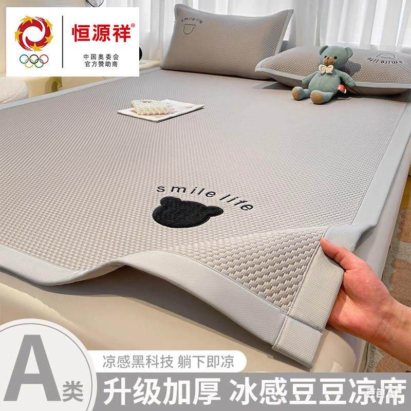 恒源祥冰豆豆冰丝凉席三件套2025新款夏季宿舍空调软席子可水机洗