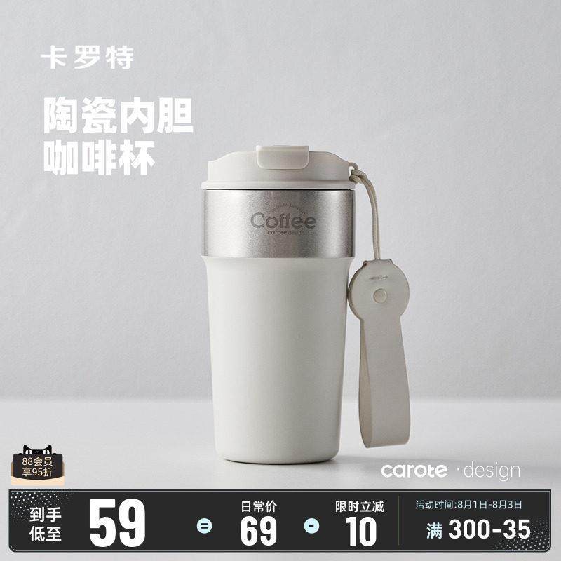 卡罗特外出携带咖啡杯陶瓷内胆保温杯女生吸管水杯随行保冷杯子男