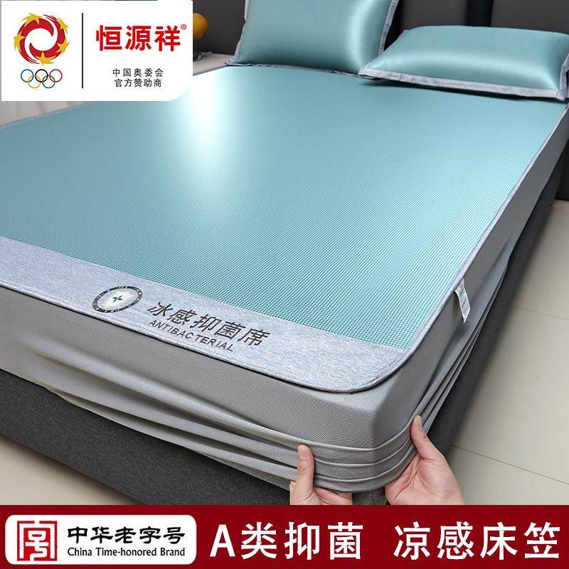 恒源祥夏季冰丝凉席三件套2025新款可机洗夏天空调软席子床笠款