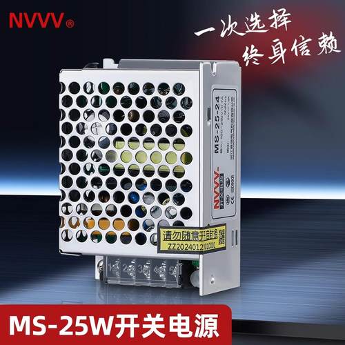 NVVV 开 关电源MS-25W-24V 12V 5V单组输出迷你AC转DC15W直流LED