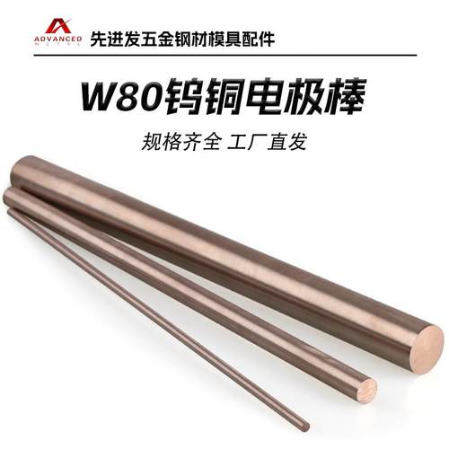 W80钨铜棒合金圆棒高压放电管电极碰焊机电极头电阻焊电火花电极