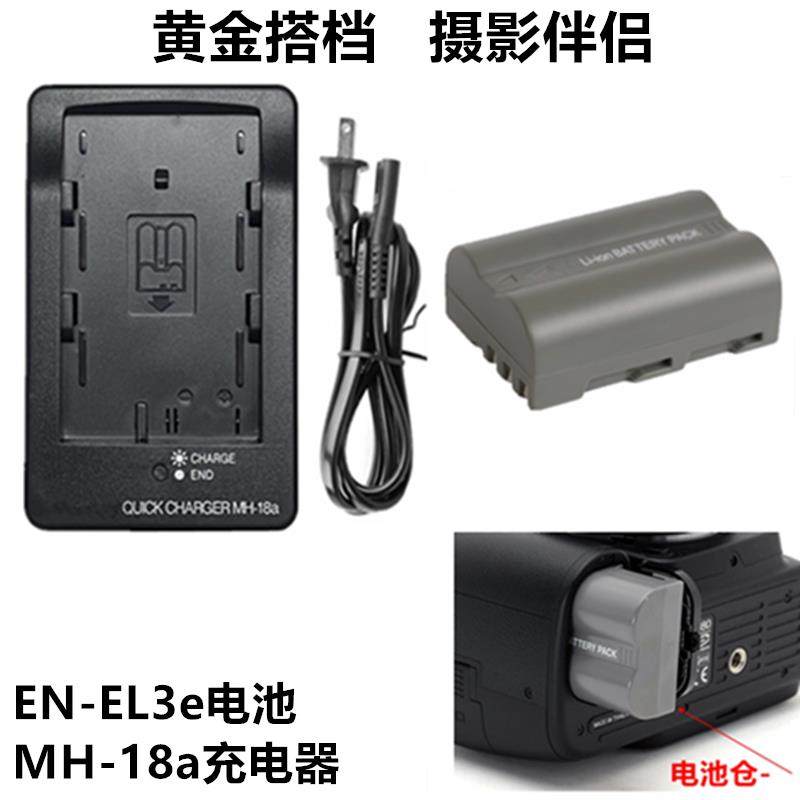 适用尼康D70 D80 D90 D700 D300 D200单反相机EN-EL3e电池+充电器