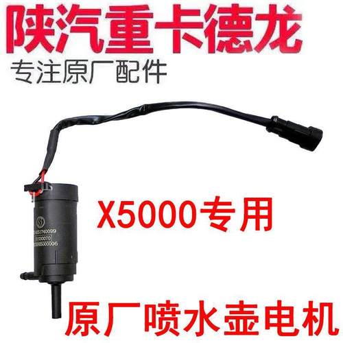 原厂迪朗奇X5000喷水壶电机X3000洗涤马达雨刮喷水马达玻璃水壶电