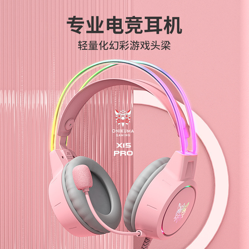 日本品质新品ONIKUMA x15pro头戴式电脑耳机游戏吃鸡有线电竞耳机
