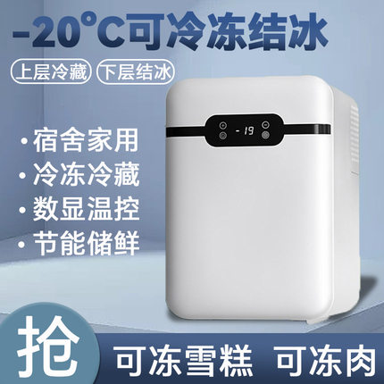 日本品质迷你冰箱小型速冻宿舍家用冷冻结冰一人小冰柜母乳专用车