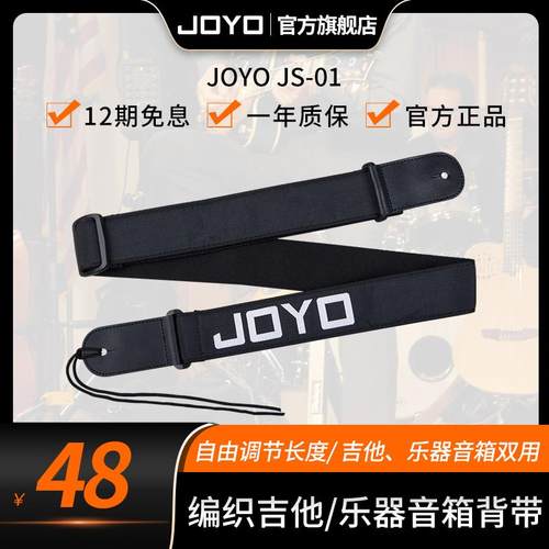 JOYO卓乐JS-01吉他编织背带民谣电木吉他带子男女爵士挎带单肩带