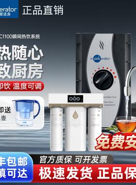 美国爱适易瞬间热饮水机HC1100型厨房台下式冷热双出水开水直饮机