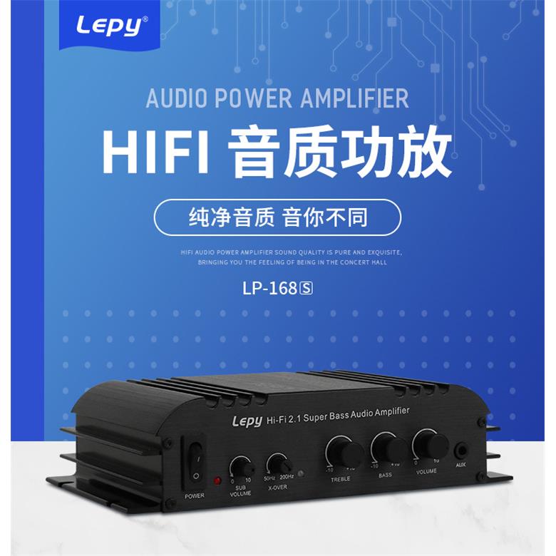乐派LP-168S 2.1声道 家用车载12V小功放 带重低音调节功放机