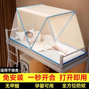 网红简易加密家用免安装 可折叠蚊帐便携学生宿舍上铺用2025年新款