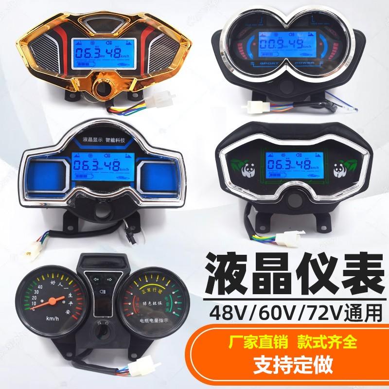 电动三轮车仪表盘48v60v通用电动车液晶仪表总成72V电量表速度表
