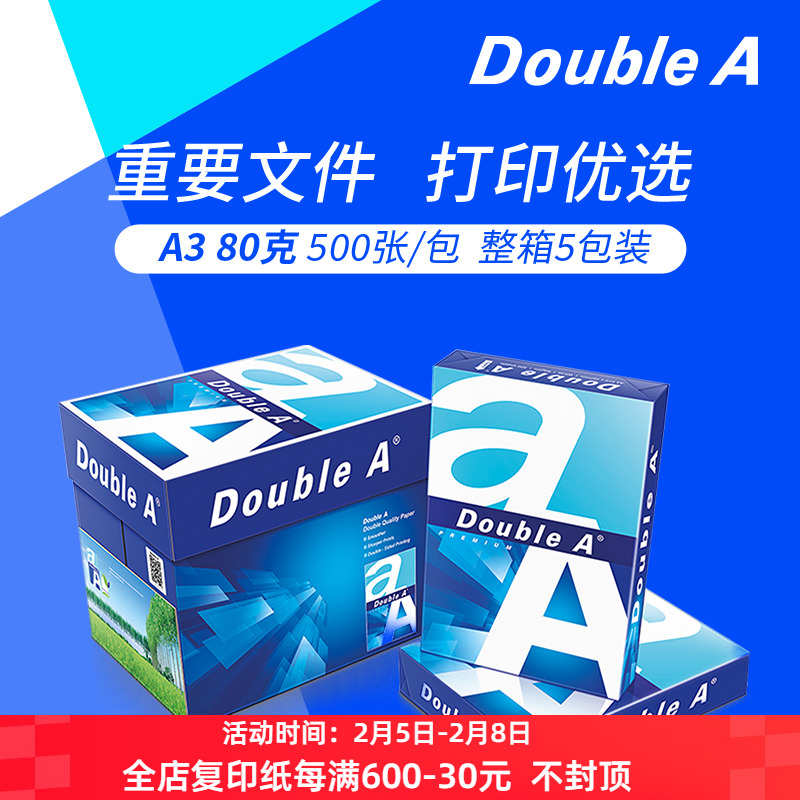 Double Aa4打印纸达伯埃a4纸复印纸打印纸80g250张A4复印纸办公用