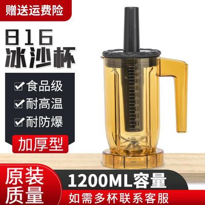 通用816冰沙杯817 818 S3 S5萃茶杯奶盖奶昔机杯子奶茶店冰沙机杯