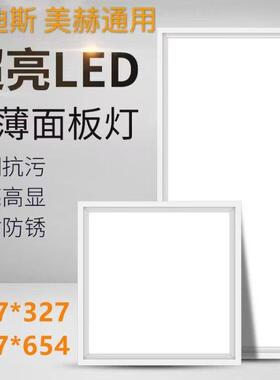 327X327巴迪斯美赫327X654适用铝扣板集成吊顶卫生间led平板灯