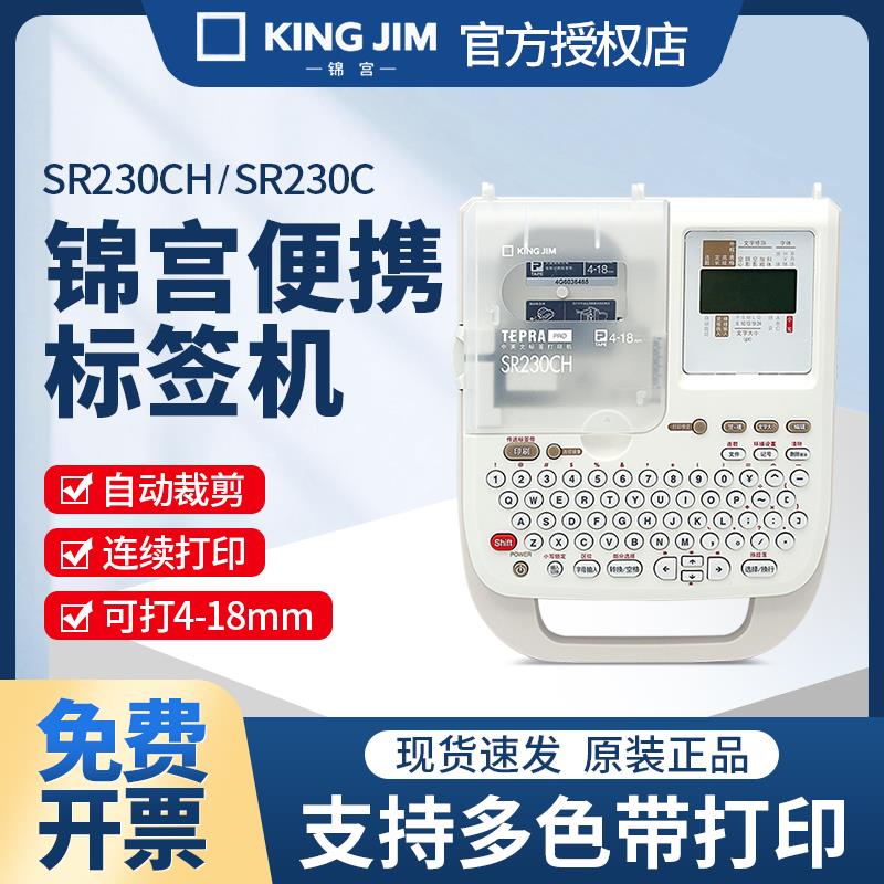 锦宫标签印表机SR230CH贴普乐可携式家用手持线 线缆姓名贴纸纸标